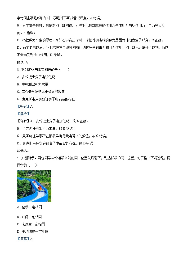 浙江省温州市十校联合体2022-2023学年高二物理下学期期末联考试题（Word版附解析）02