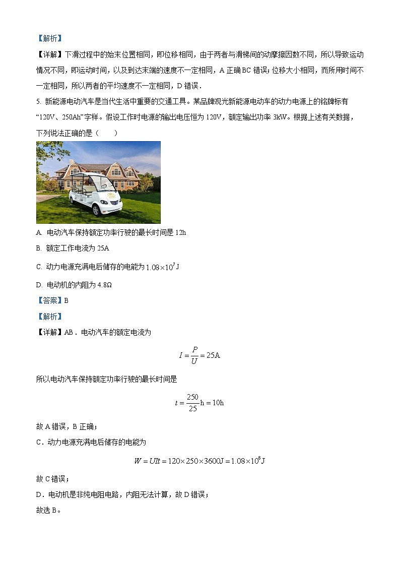 浙江省温州市十校联合体2022-2023学年高二物理下学期期末联考试题（Word版附解析）03