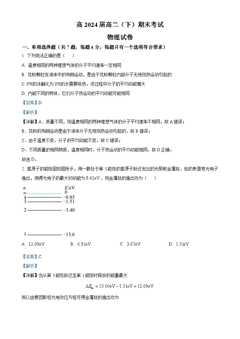 重庆市巴蜀中学2022-2023学年高二物理下学期期末考试试题（Word版附解析）01