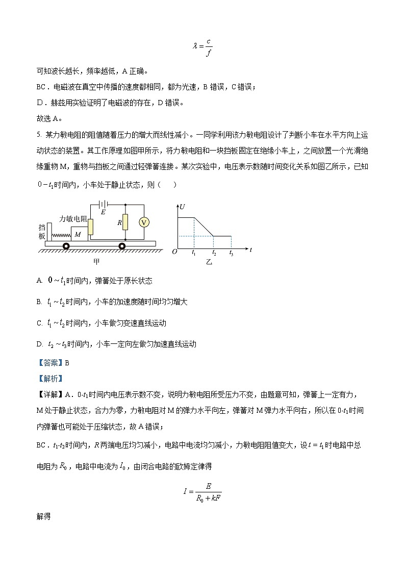 重庆市巴蜀中学2022-2023学年高二物理下学期期末考试试题（Word版附解析）03