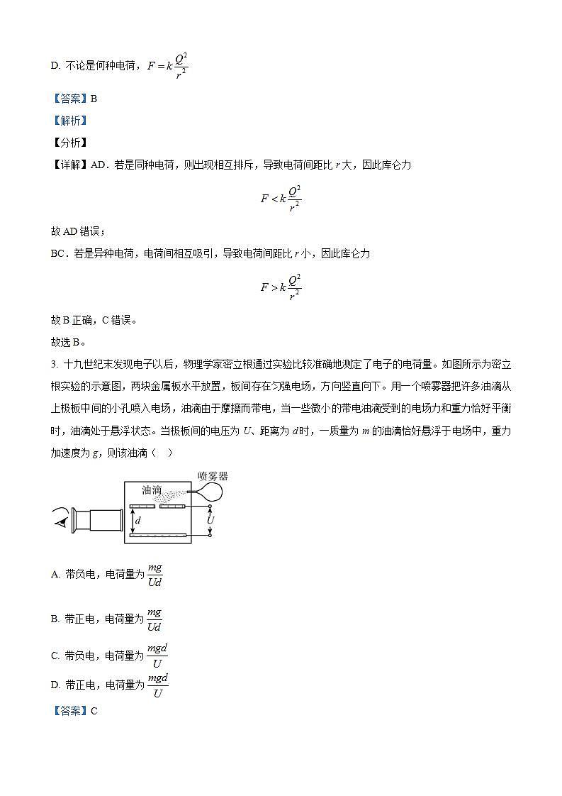 浙江省舟山中学2022-2023学年高一物理下学期5月月考试题（Word版附解析）第2页