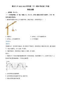 重庆市第八中学2022-2023学年高二物理下学期期末试题（Word版附解析）