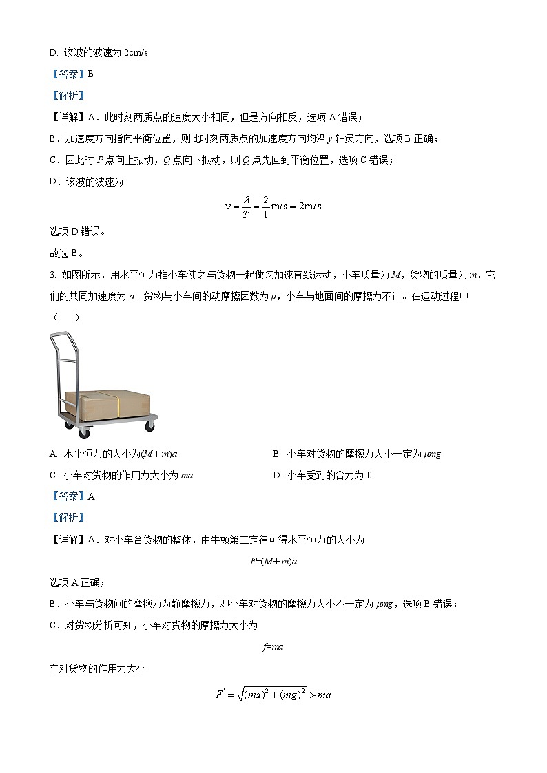 重庆市第八中学2022-2023学年高二物理下学期期末试题（Word版附解析）02
