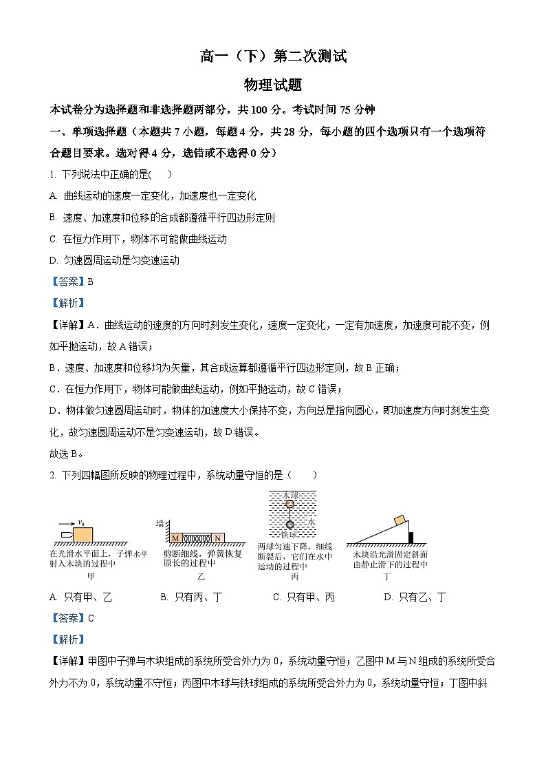 重庆市渝高中学2022-2023学年高一物理下学期第二次月考试题（Word版附解析）01