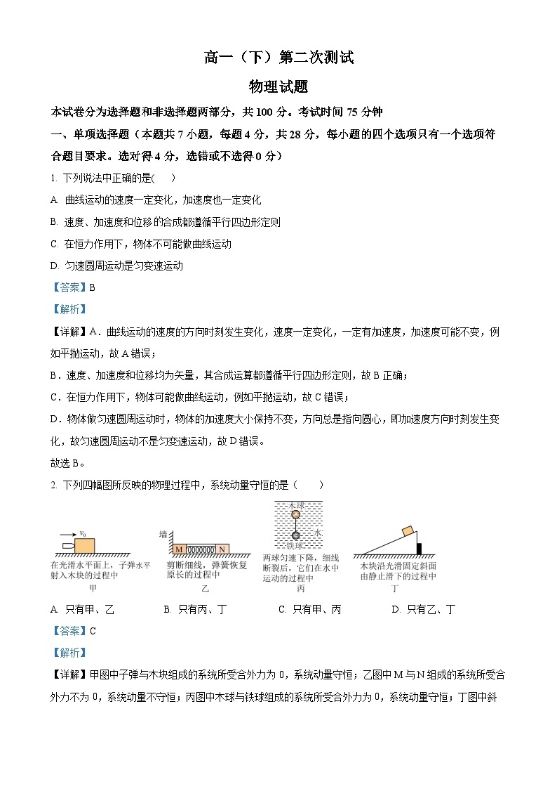 重庆市渝高中学2022-2023学年高一物理下学期第二次月考试题（Word版附解析）01