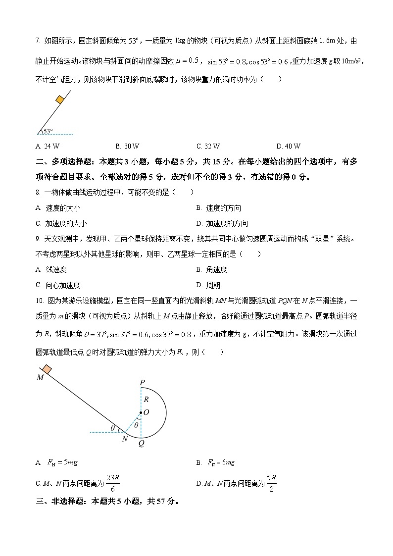 重庆市康德联考2022-2023学年高一物理下学期6月期末试题（Word版附答案）03