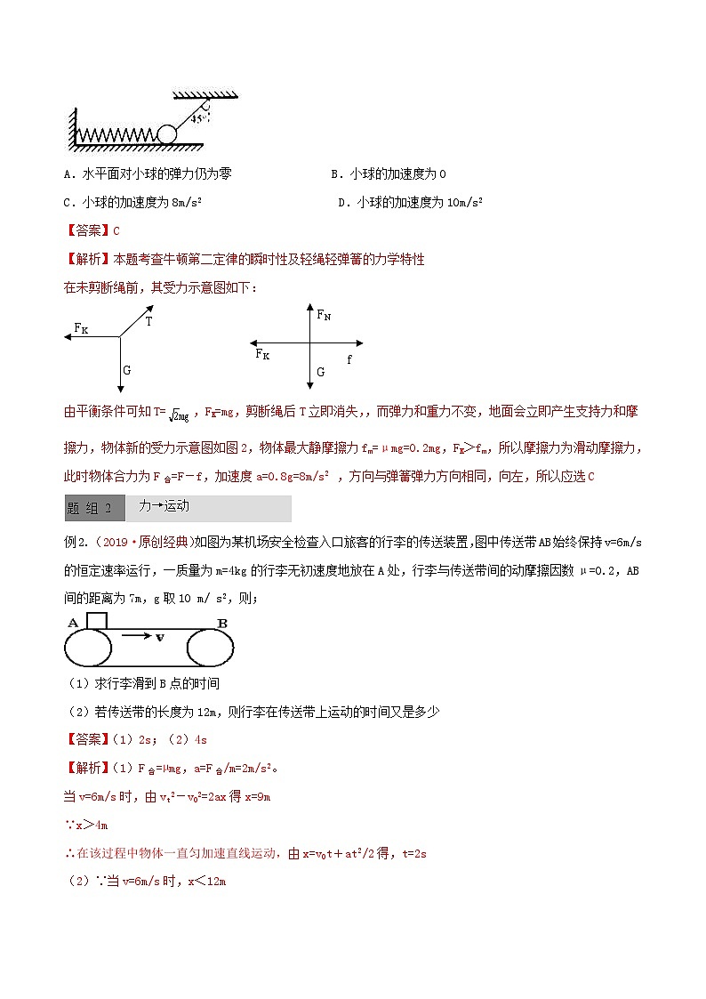 高考物理一轮复习全突破考点08牛顿第一定律的应用二解决动力学的两类问题（含解析）第3页