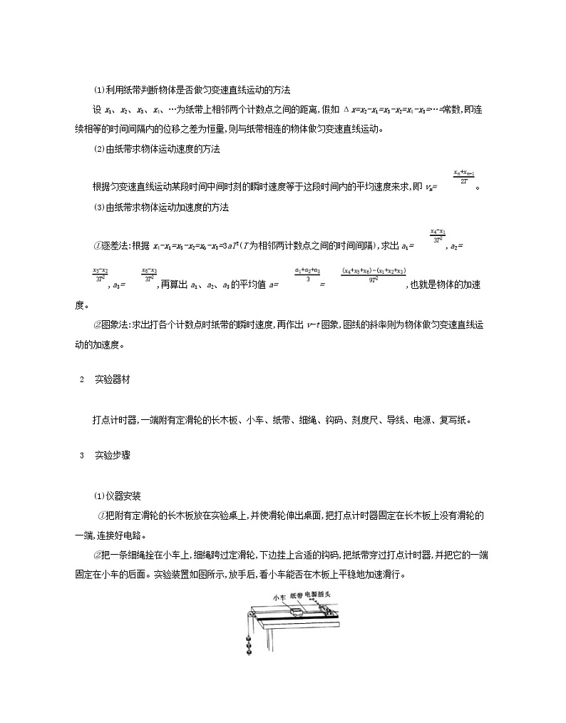 高考物理一轮复习第八单元力学实验练习（含解析）第2页
