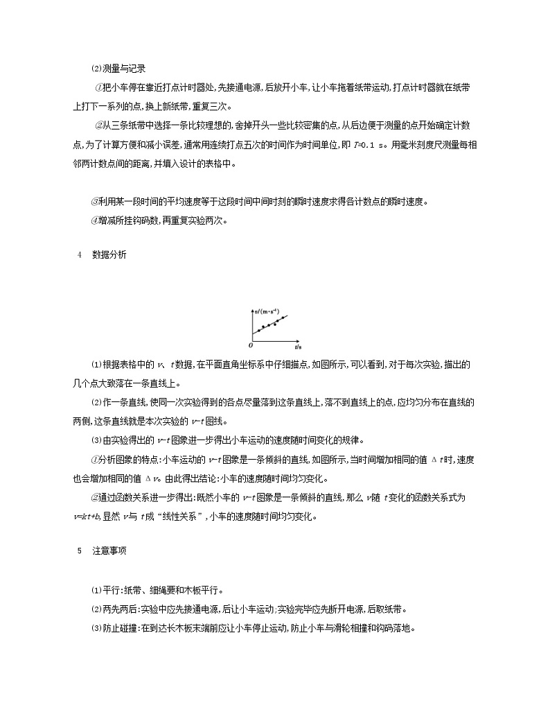 高考物理一轮复习第八单元力学实验练习（含解析）第3页