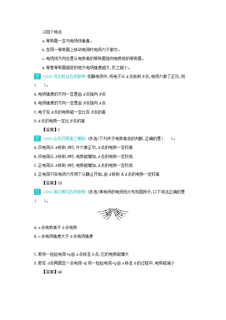 高考物理一轮复习第九单元静电场第2讲电场的能的性质练习（含解析）第2页