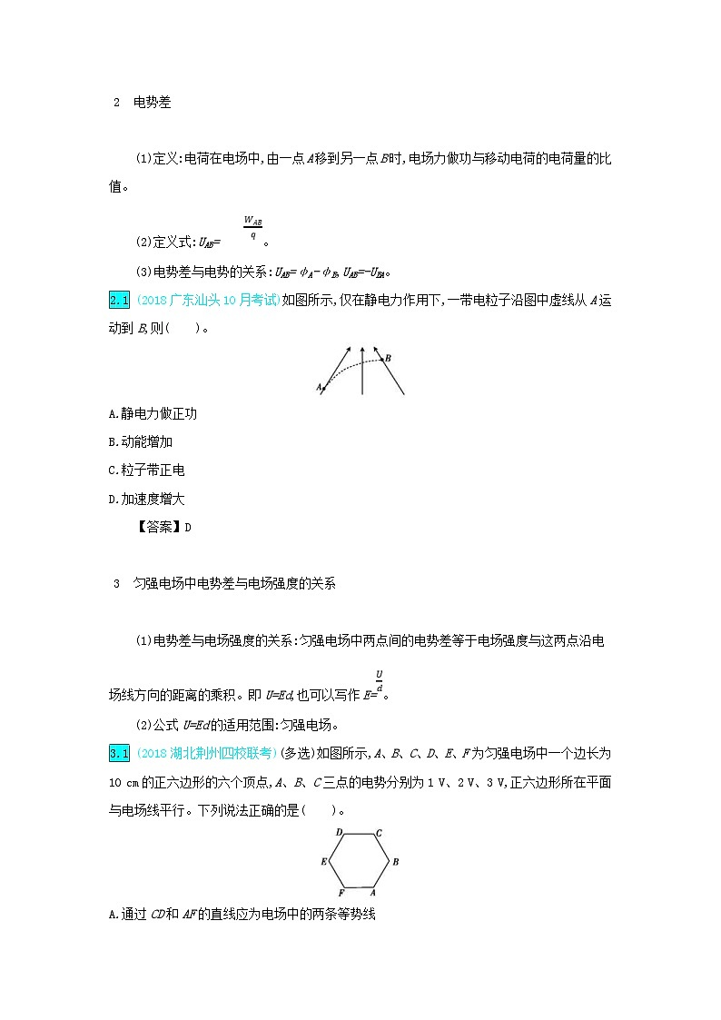 高考物理一轮复习第九单元静电场第2讲电场的能的性质练习（含解析）第3页