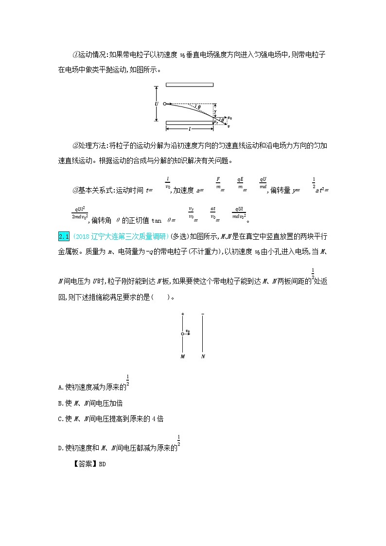 高考物理一轮复习第九单元静电场第3讲电容器带电粒子在电场中的运动练习（含解析）03