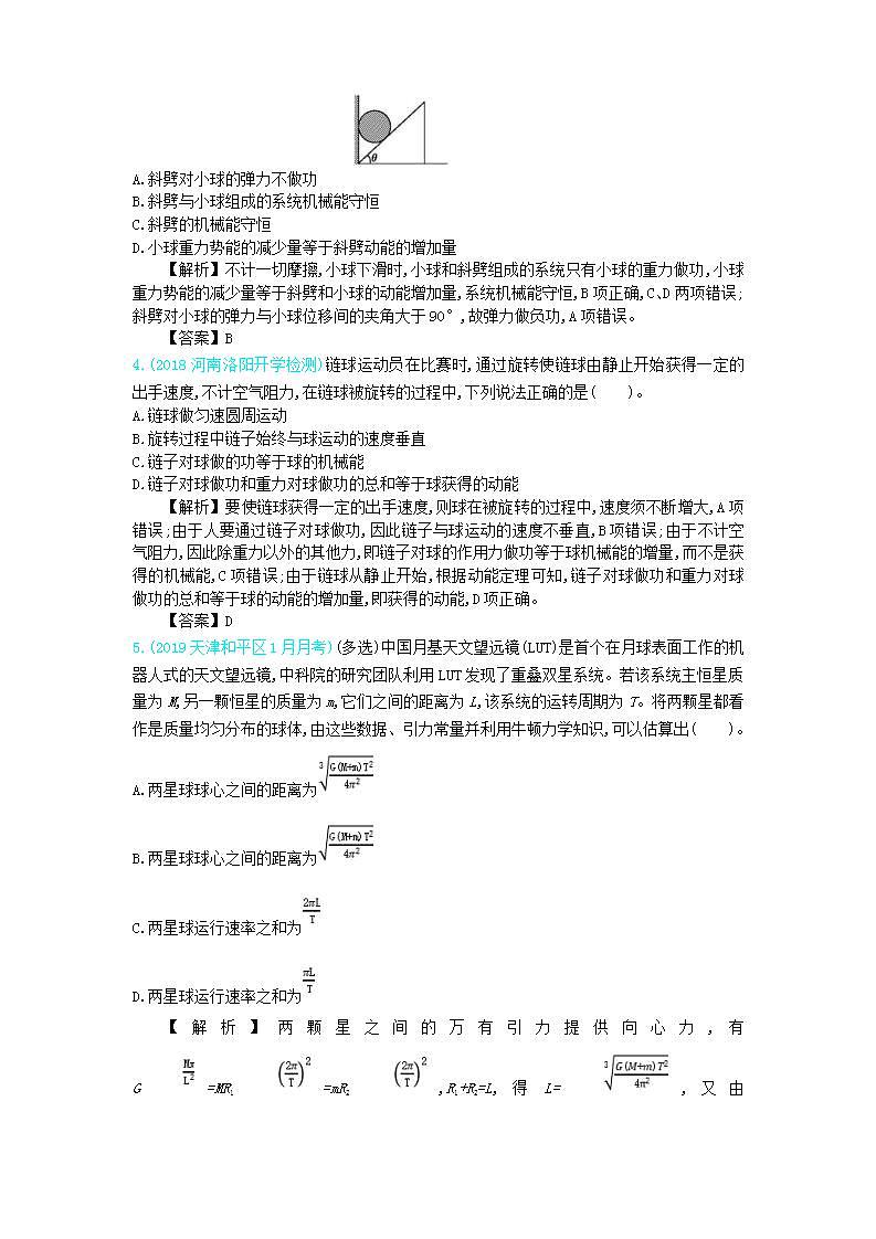 高考物理一轮复习第六单元机械能单元检测（含解析）02