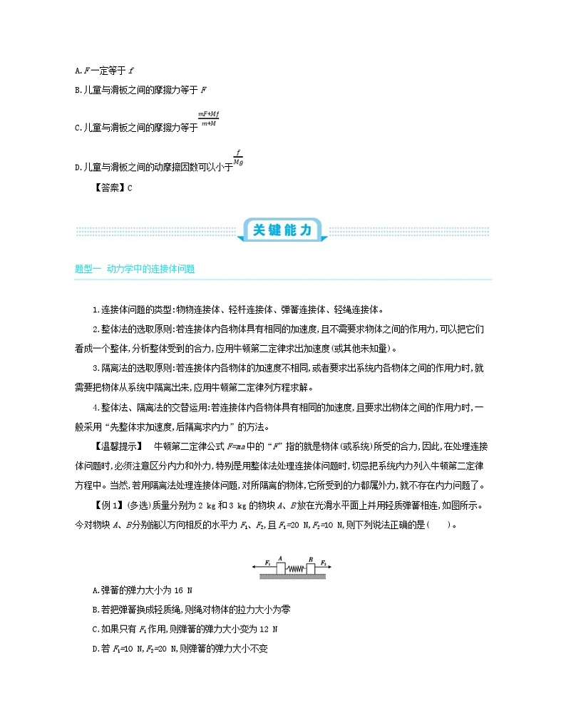高考物理一轮复习第三单元牛顿运动定律第2讲连接体问题练习（含解析）03