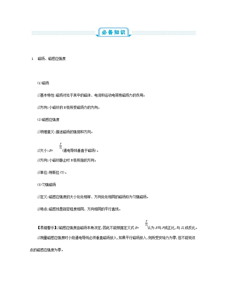 高考物理一轮复习第十二单元磁场第1讲磁场磁场力练习（含解析）第2页