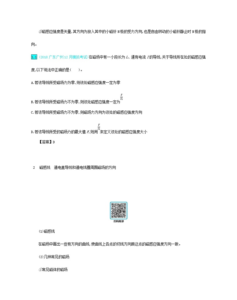 高考物理一轮复习第十二单元磁场第1讲磁场磁场力练习（含解析）第3页