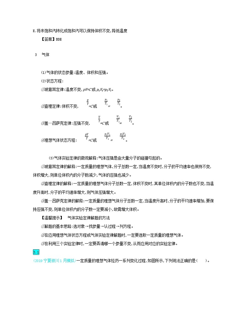 高考物理一轮复习第十六单元第2讲固体液体和气体练习（含解析）第3页