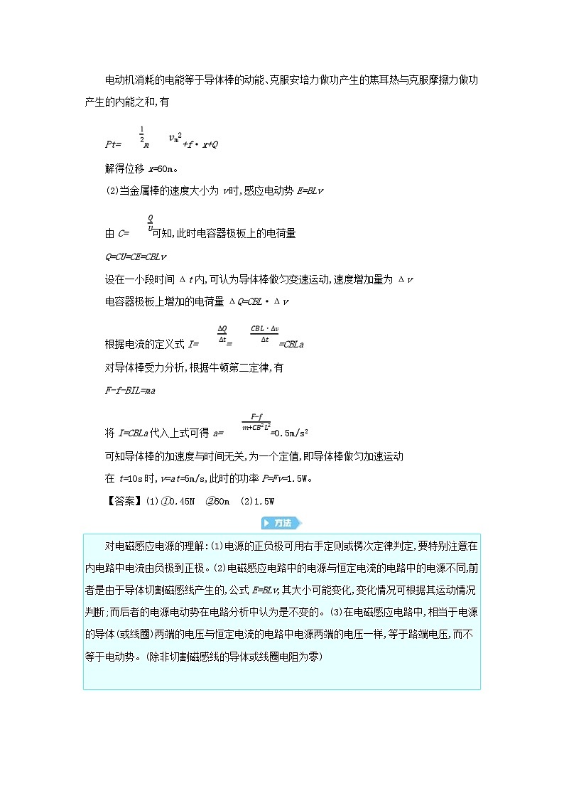 高考物理一轮复习第十三单元电磁感应第2课时电磁感应的综合应用练习（含解析）03