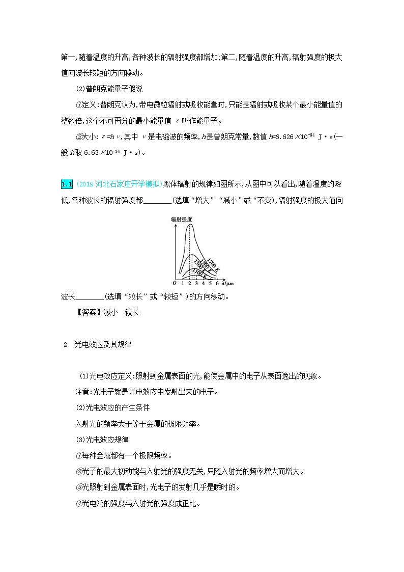 高考物理一轮复习第十五单元近代物理第1讲光电效应波粒二象性练习（含解析）02