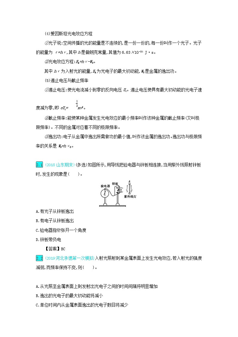 高考物理一轮复习第十五单元近代物理第1讲光电效应波粒二象性练习（含解析）03