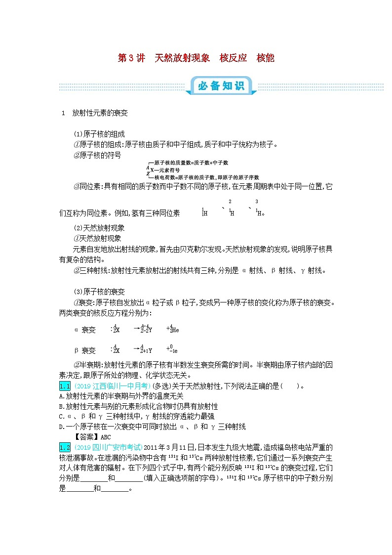 高考物理一轮复习第十五单元近代物理第3讲天然放射现象核反应核能练习（含解析）第1页