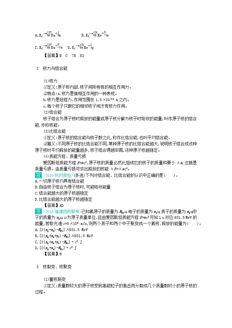 高考物理一轮复习第十五单元近代物理第3讲天然放射现象核反应核能练习（含解析）第2页