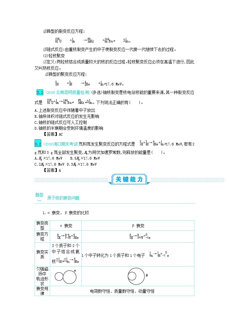 高考物理一轮复习第十五单元近代物理第3讲天然放射现象核反应核能练习（含解析）第3页