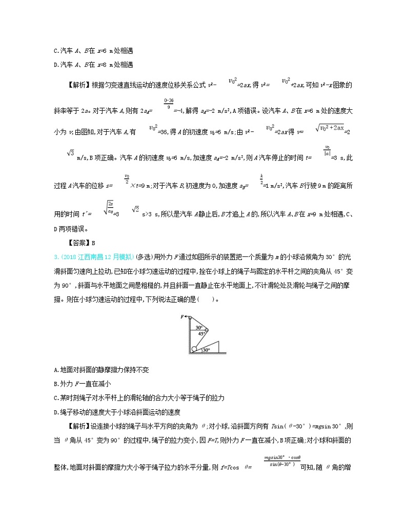 高考物理一轮复习第十一单元电学实验单元检测（含解析）第2页