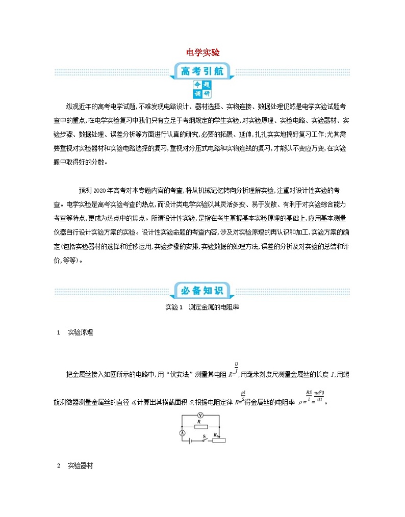高考物理一轮复习第十一单元电学实验练习（含解析）01
