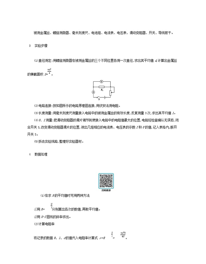 高考物理一轮复习第十一单元电学实验练习（含解析）02