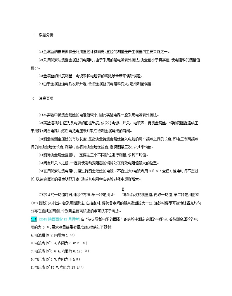 高考物理一轮复习第十一单元电学实验练习（含解析）03