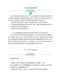 高考物理一轮复习第五单元万有引力定律第1讲万有引力定律及其应用练习（含解析）