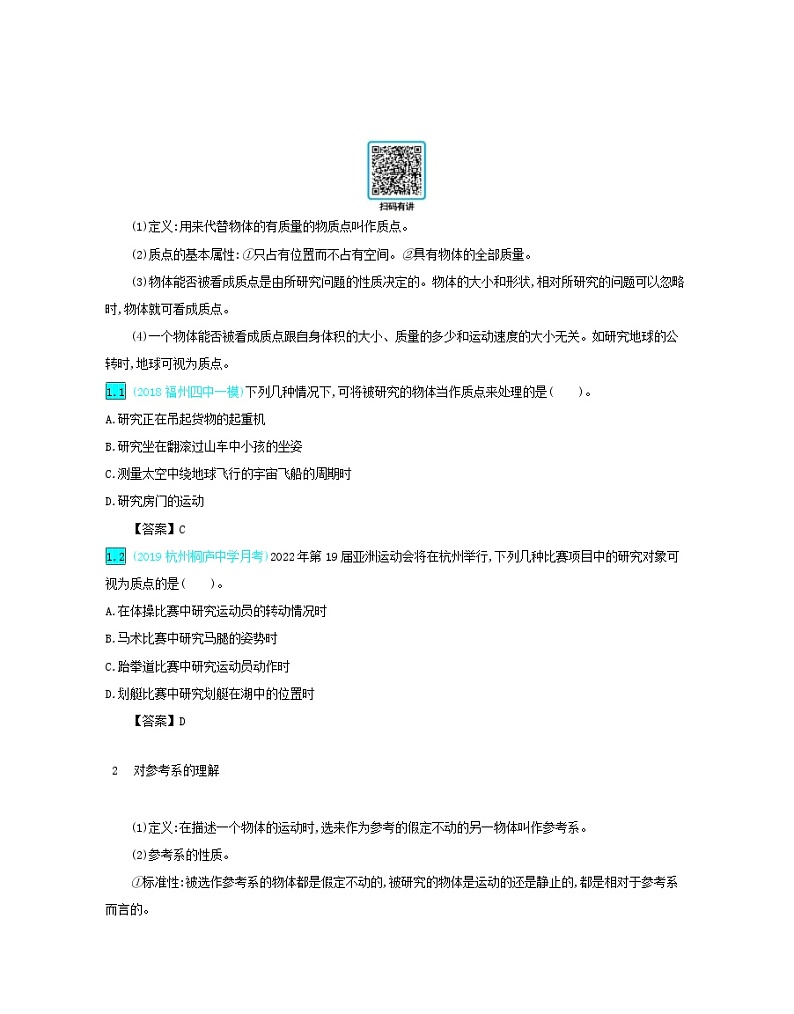 高考物理一轮复习第一单元直线运动的概念和规律第1讲直线运动的概念和规律练习（含解析）02