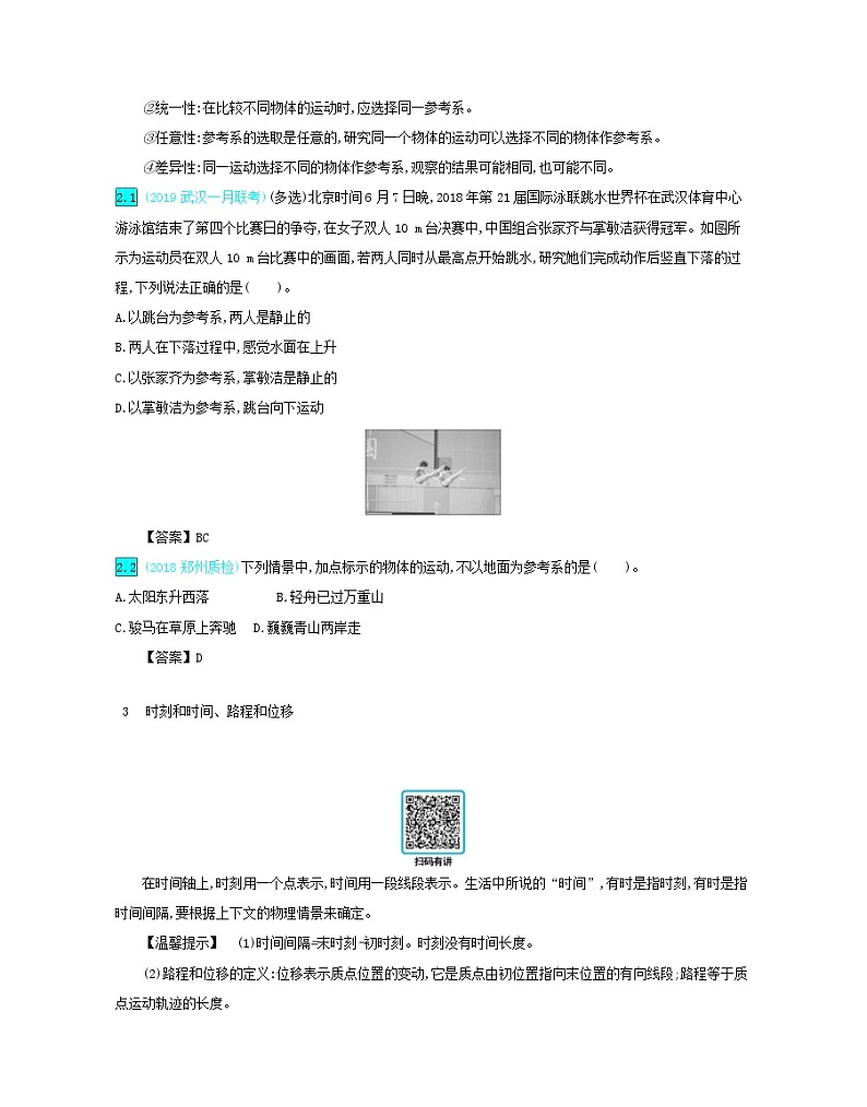 高考物理一轮复习第一单元直线运动的概念和规律第1讲直线运动的概念和规律练习（含解析）03