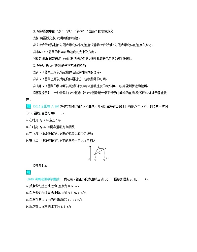 高考物理一轮复习第一单元直线运动的概念和规律第2讲运动图象追及与相遇问题练习（含解析）02