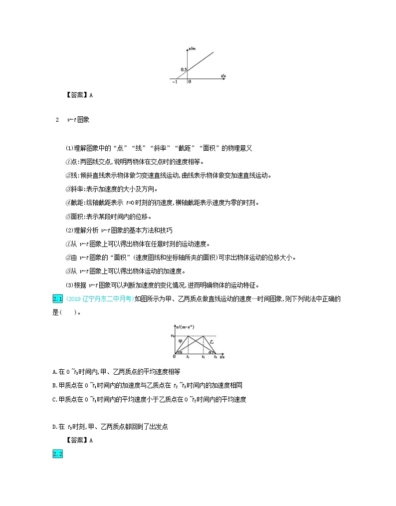 高考物理一轮复习第一单元直线运动的概念和规律第2讲运动图象追及与相遇问题练习（含解析）03