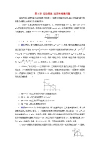 高考物理一轮复习考点练习第1章运动的描述匀变速直线运动的研究第3讲运动图象追及和相遇问题（含解析）