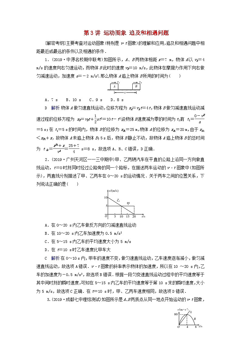 高考物理一轮复习考点练习第1章运动的描述匀变速直线运动的研究第3讲运动图象追及和相遇问题（含解析）第1页