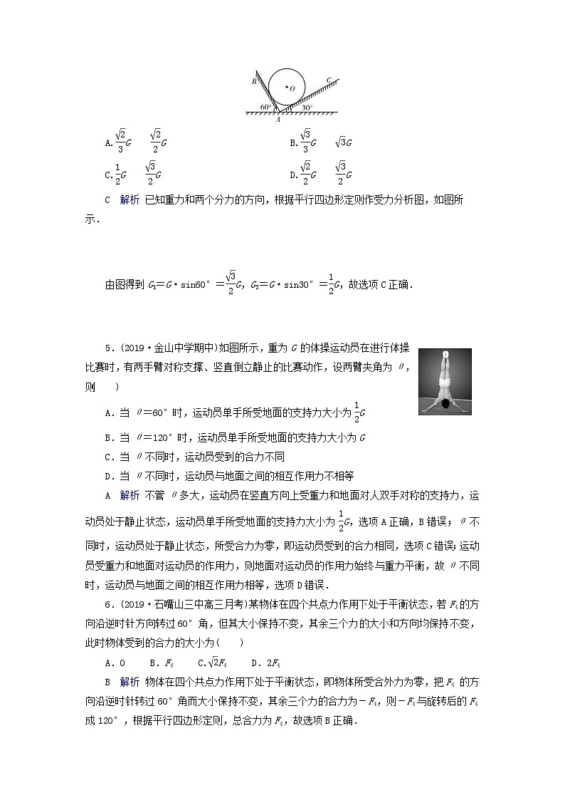 高考物理一轮复习考点练习第2章相互作用第5讲力的合成与分解（含解析）第2页