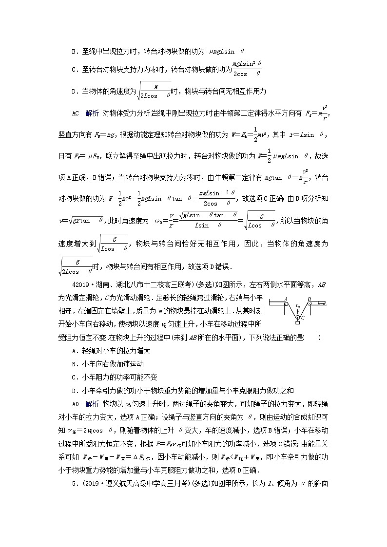 高考物理一轮复习考点练习第5章机械能及其守恒定律第15讲动能定理及其应用（含解析）02
