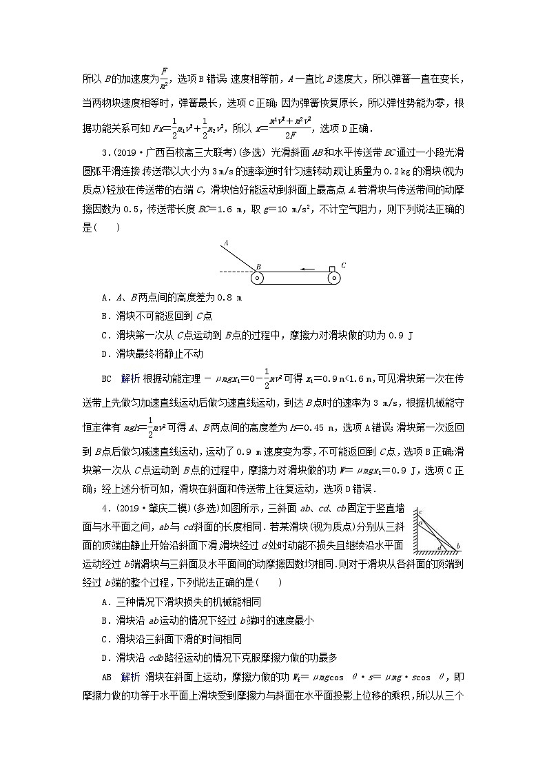 高考物理一轮复习考点练习第5章机械能及其守恒定律第17讲功能关系能量守恒定律（含解析）02