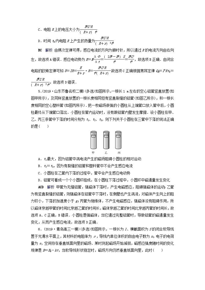 高考物理一轮复习考点练习第10章电磁感应第29讲楞次定律法拉第电磁感应定律（含解析）第3页