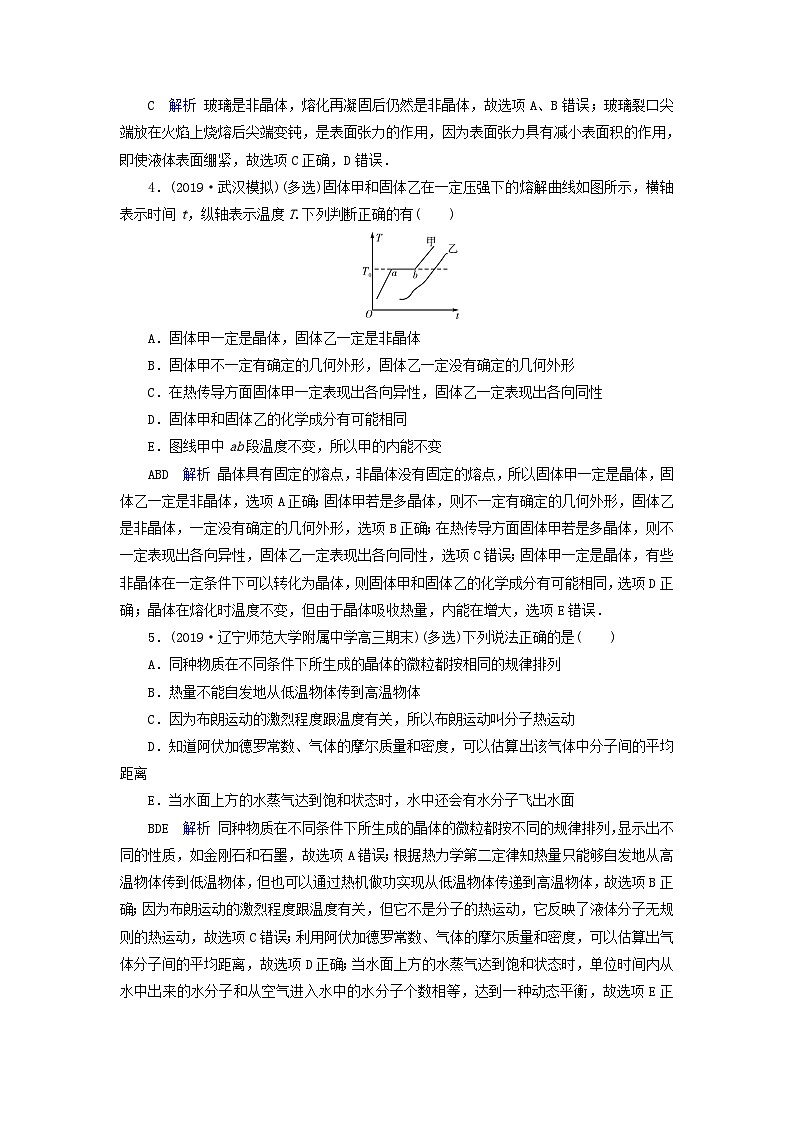高考物理一轮复习考点练习第13章热学第36讲固体液体和气体（含解析）02