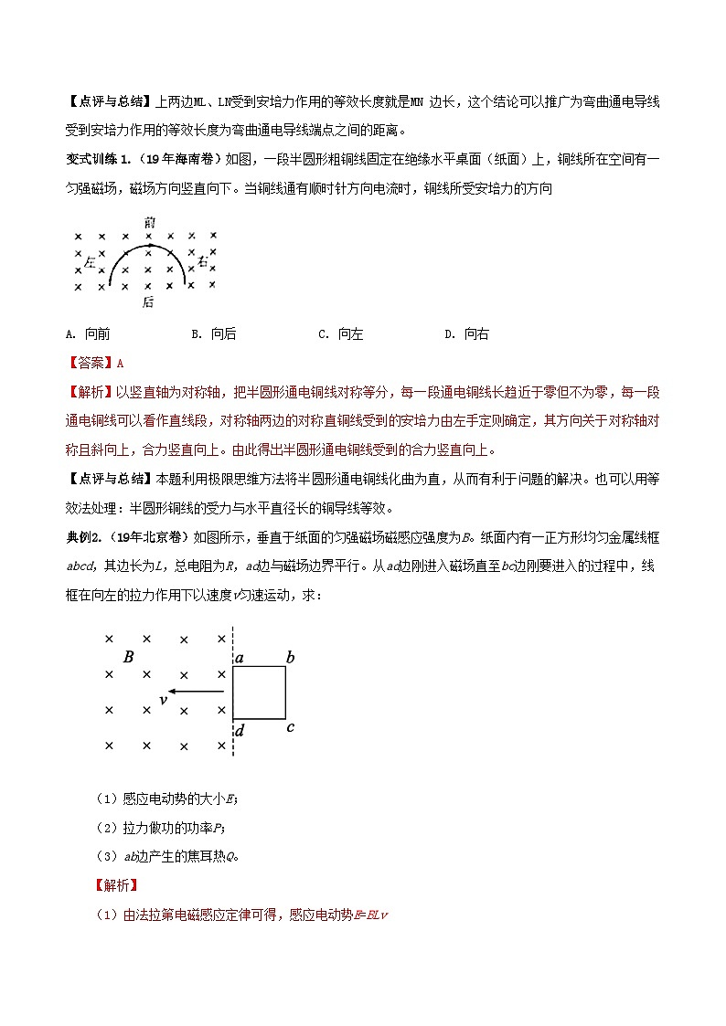 高考物理复习攻略之方法汇总专题08变式迁移法（含解析）第2页