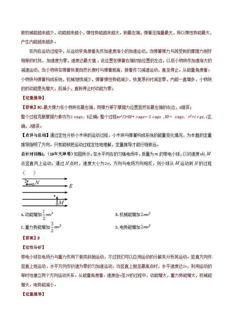 高考物理复习攻略之方法汇总专题11定性与定量问题（含解析）第2页