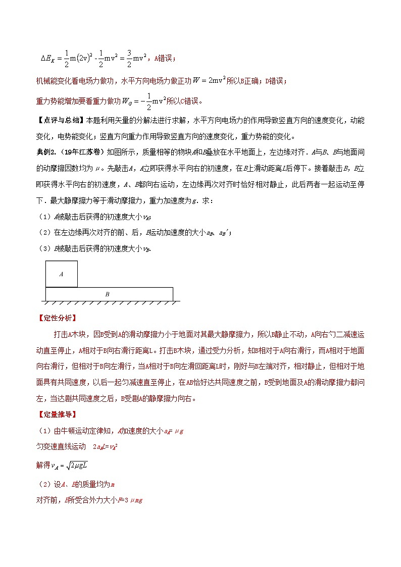 高考物理复习攻略之方法汇总专题11定性与定量问题（含解析）第3页