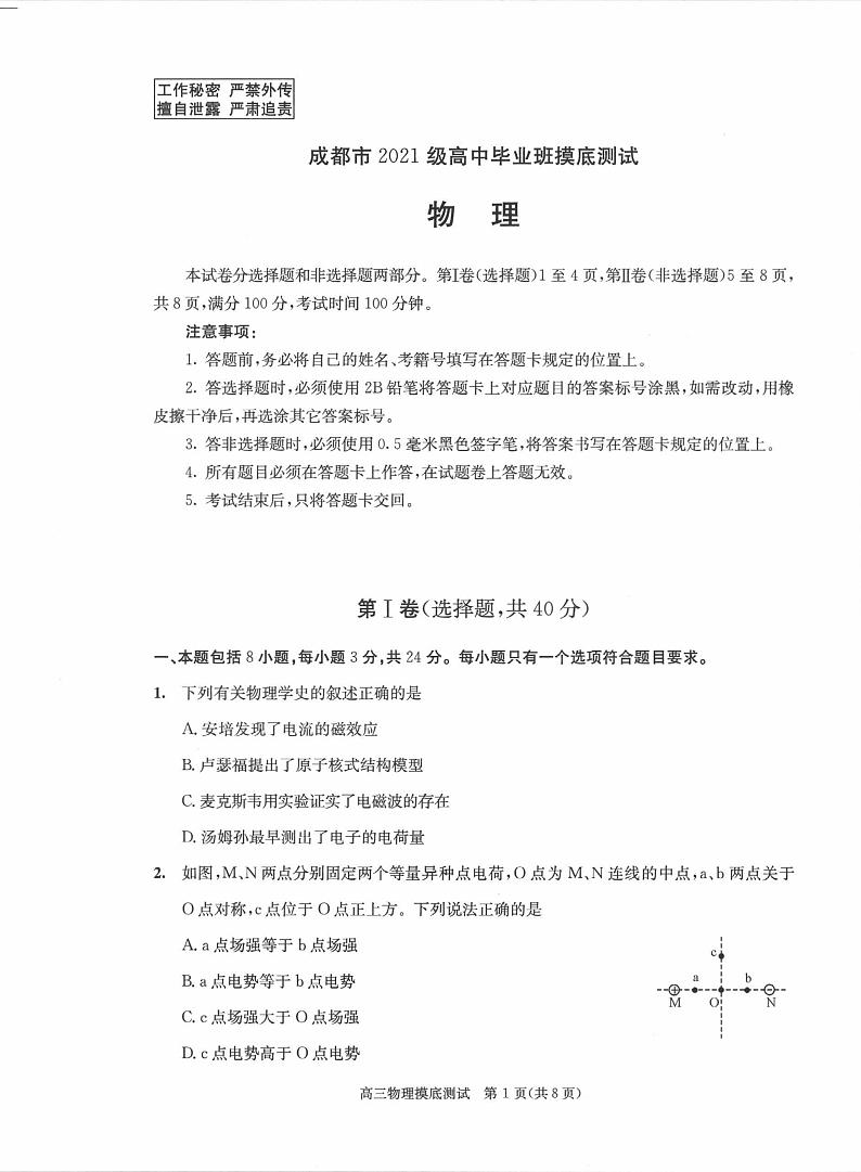 四川省成都市2022-2023学年高二下学期期末零诊测试物理试卷无答案01