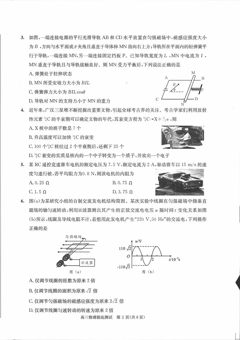 四川省成都市2022-2023学年高二下学期期末零诊测试物理试卷无答案02