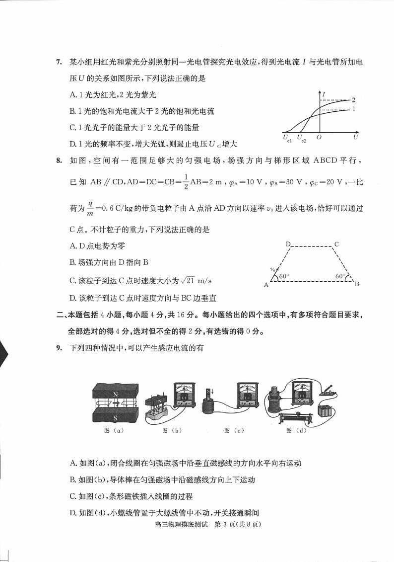 四川省成都市2022-2023学年高二下学期期末零诊测试物理试卷无答案03