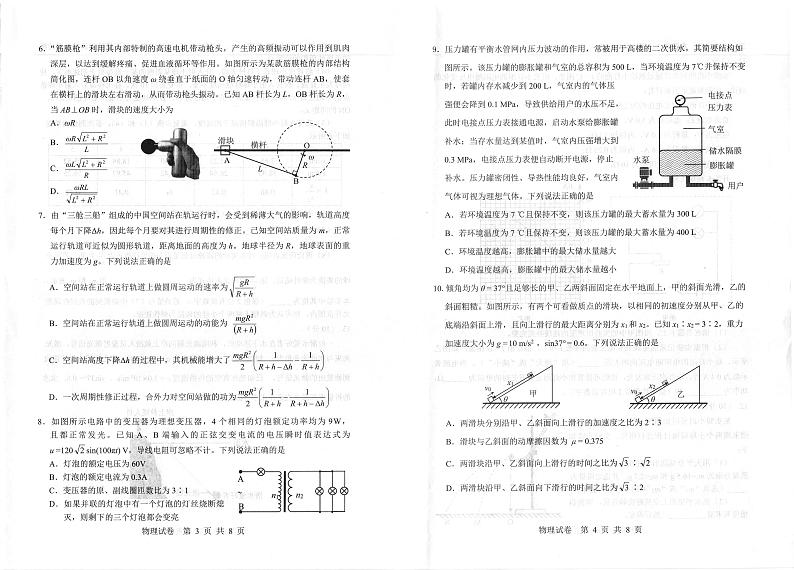 湖北省武汉市武昌区2022-2023学年高二年级期末质量监测+物理第2页